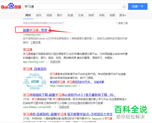 电脑版学习通如何登录