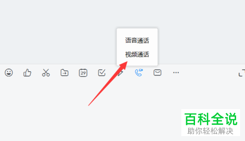 电脑版钉钉中的视频会议如何使用会议码进行分享