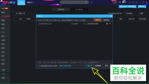 电脑版优酷如何上传视频