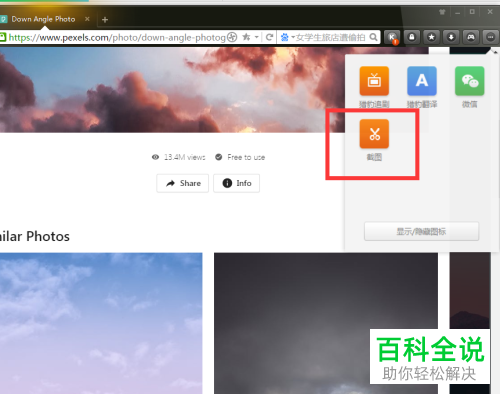 电脑版猎豹浏览器中怎么使用截图功能