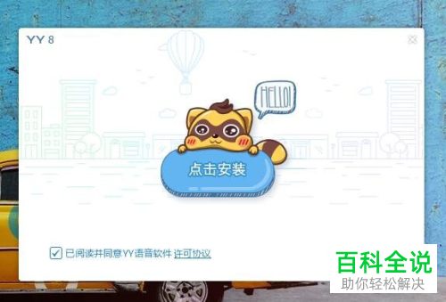 电脑版YY如何开启语音视频呼叫声音