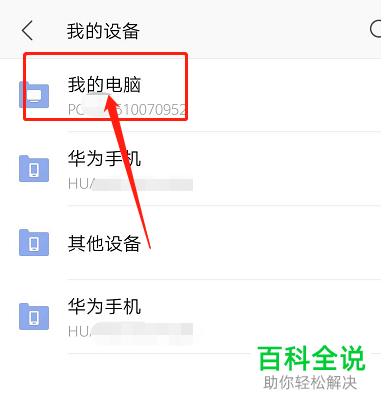 电脑不在身边时如何查看电脑中的文件