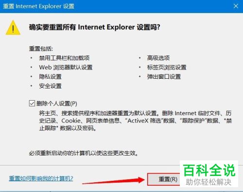 电脑版IE浏览器如何删除个人设置
