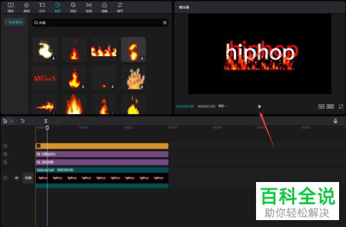 电脑版剪映如何创建燃烧的hiphop文字特效
