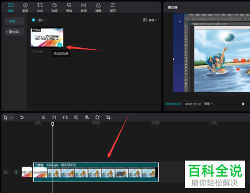 电脑版剪映如何给视频音频变声