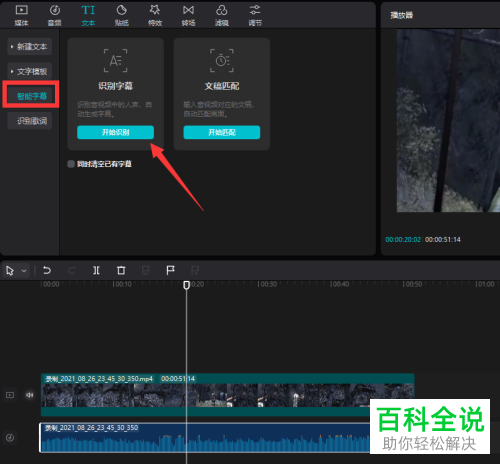 电脑版剪映如何智能识别视频字幕