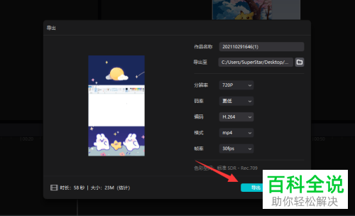 电脑版剪映如何将横版视频比例调整为9:16