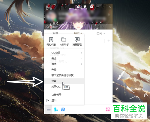 电脑版QQ如何关闭热键与其他软件冲突提醒