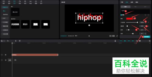 电脑版剪映如何创建燃烧的hiphop文字特效