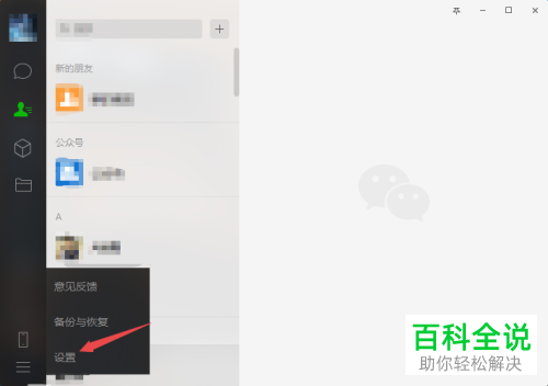 电脑版微信怎么不使用默认浏览器打开网页