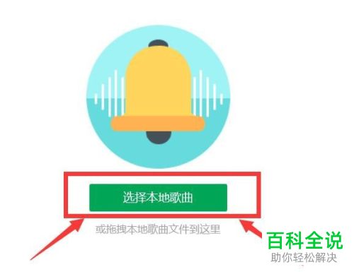 电脑版QQ音乐如何制作铃声