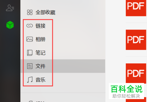 电脑版微信收藏的文件下载保存到电脑的方法