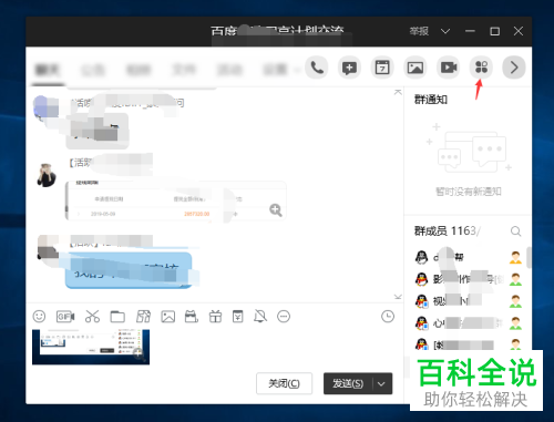 电脑版QQ怎么在群聊中发起投票