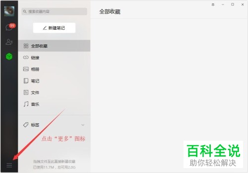 电脑版微信怎么开启和设置有更新时自动升级微信功能