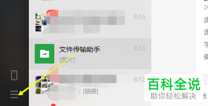 电脑版微信上的清聊天记录如何清空