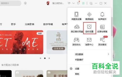 电脑版QQ音乐中的定时停止播放功能怎么设置