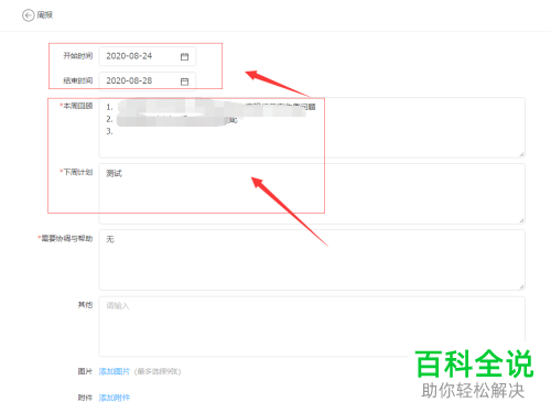 电脑版钉钉怎么提交周报