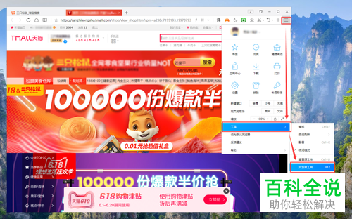 电脑版浏览器如何查看和浏览手机版本的淘宝