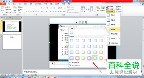 电脑版PPT怎么编辑插入幻灯片中的视频