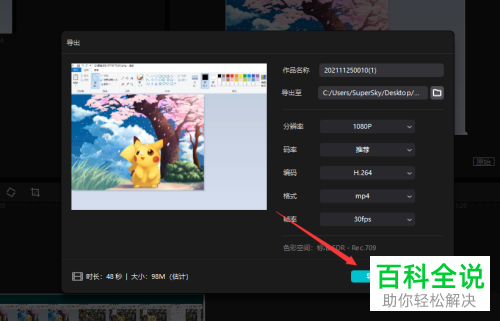 电脑版剪映如何替换视频声音