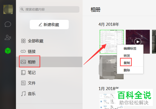 电脑版微信收藏的文件下载保存到电脑的方法