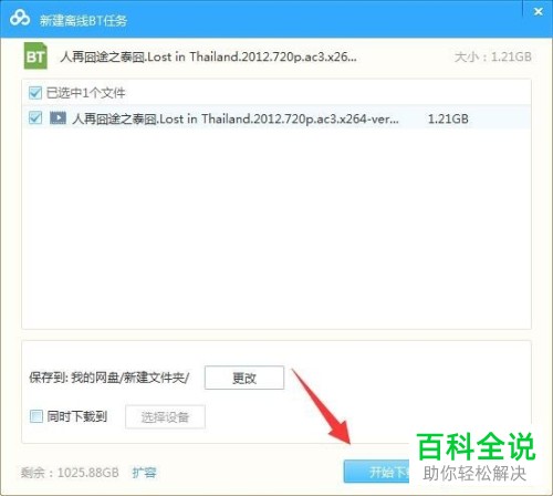 电脑百度网盘磁力链接怎么使用