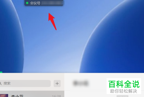 电脑版腾讯会议怎么共享/结束共享屏幕