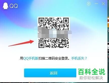 电脑版QQ中如何不输入账号密码进行账号登录