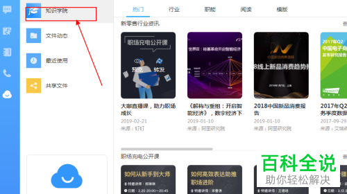 电脑版钉钉软件中怎么查看公开课
