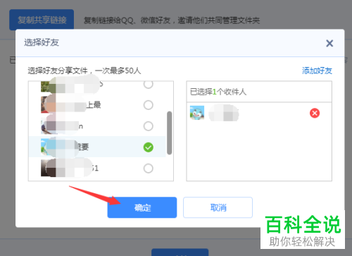 电脑百度网盘内怎么与多人共同管理共享文件夹