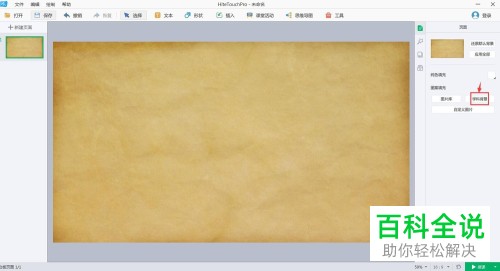 电脑白板软件中的背景如何设置