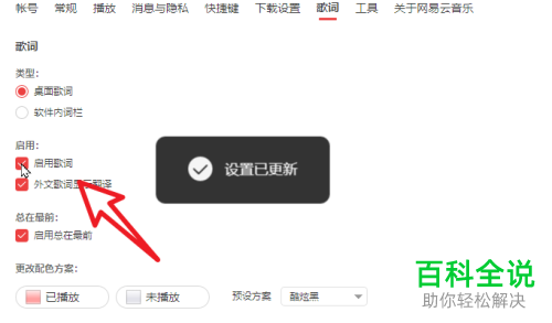 电脑版网易云音乐如何启用歌词