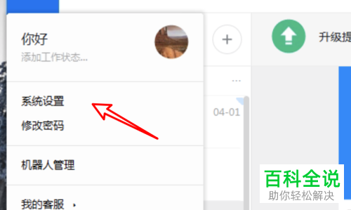 电脑版钉钉中的专注模式如何设置开启