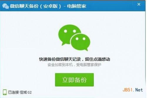 电脑备份的微信聊天记录如何查看