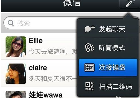 电脑版微信怎么扫描二维码