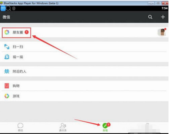 电脑版微信怎么看朋友圈
