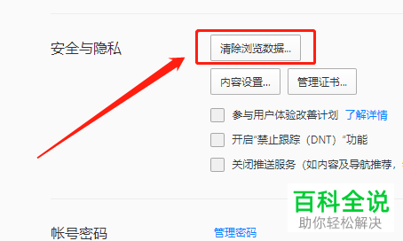 电脑版QQ浏览器怎么清理浏览数据