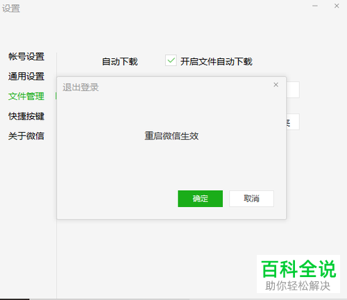 电脑版微信怎么修改文件保存的路径