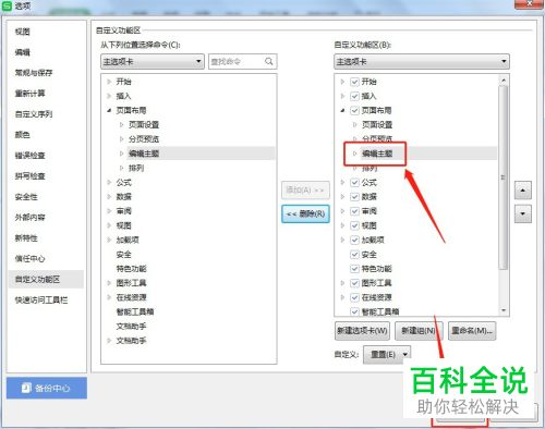 电脑版Excel怎么显示页面布局中的编辑主题的图标