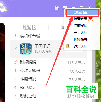 电脑版QQ游戏怎么不让别人添加自己为关注