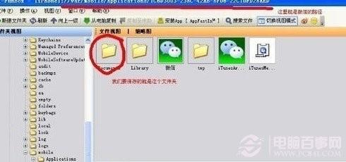 电脑备份的微信聊天记录如何查看