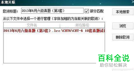 电脑版酷狗音乐如何关联本地歌词
