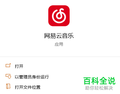 电脑版网易云音乐如何启用歌词