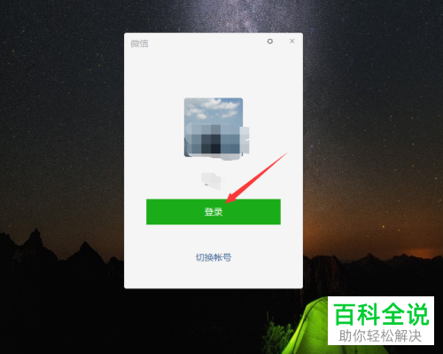 电脑版微信怎么同步手机微信的消息记录
