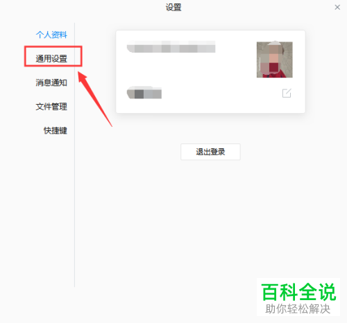 电脑版企业微信的开机启动怎么设置关闭