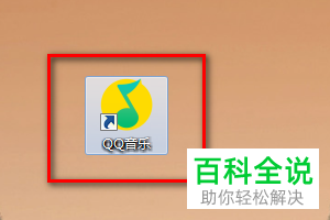 电脑版QQ音乐怎么设置关闭窗口不退出程序