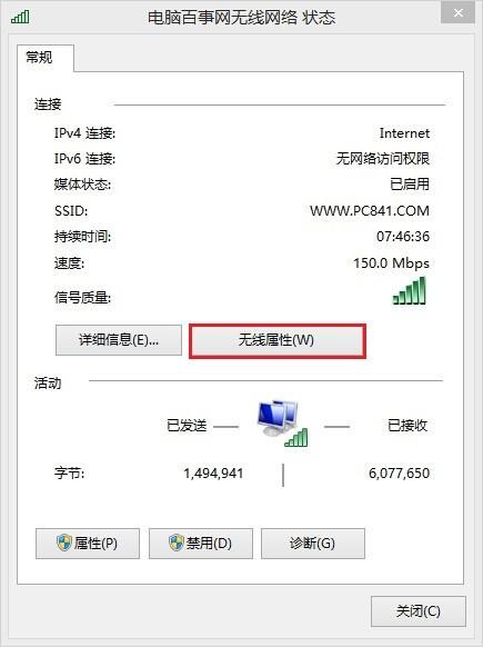 电脑版win.8.1怎么查看wifi的密码?