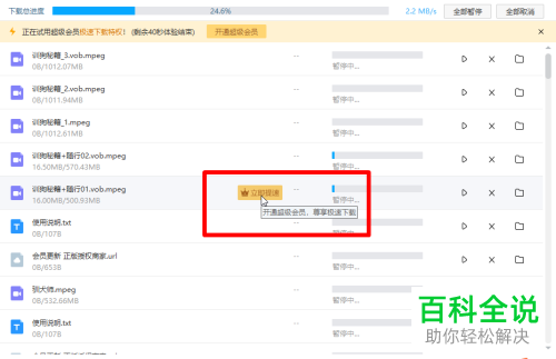 电脑百度网盘内怎么提升下载速度