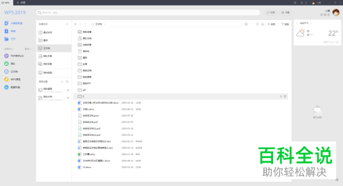 电脑版WPS如何在云文档中添加文件夹