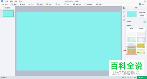 电脑白板软件中的背景如何设置
